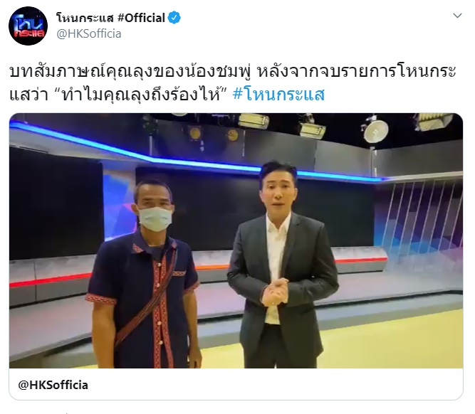 รายการโหนกระแส