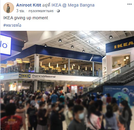 อิเกีย บางนา