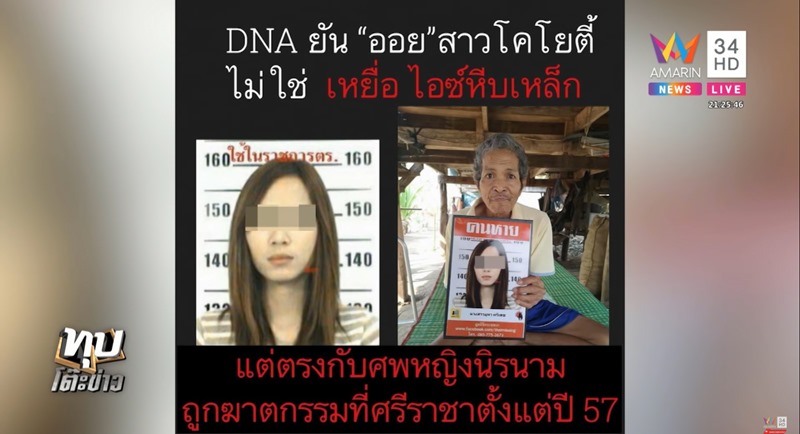 คดีพริตตี้ออย