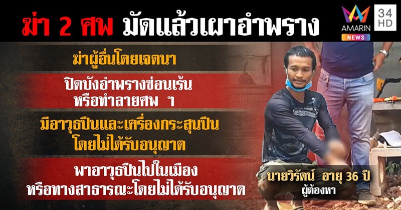 คดีฆ่าเผาศพ