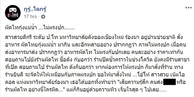 สั่งอาหารแล้วได้ไม่ตรงปก