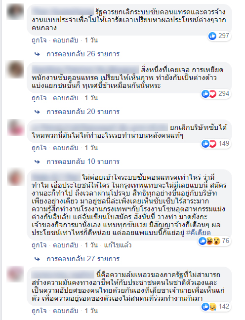 ลอยแพพนักงาน