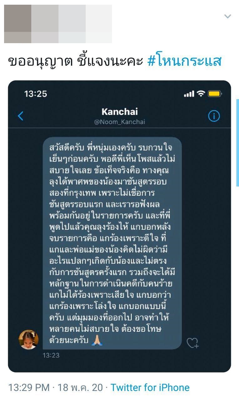 รายการโหนกระแส