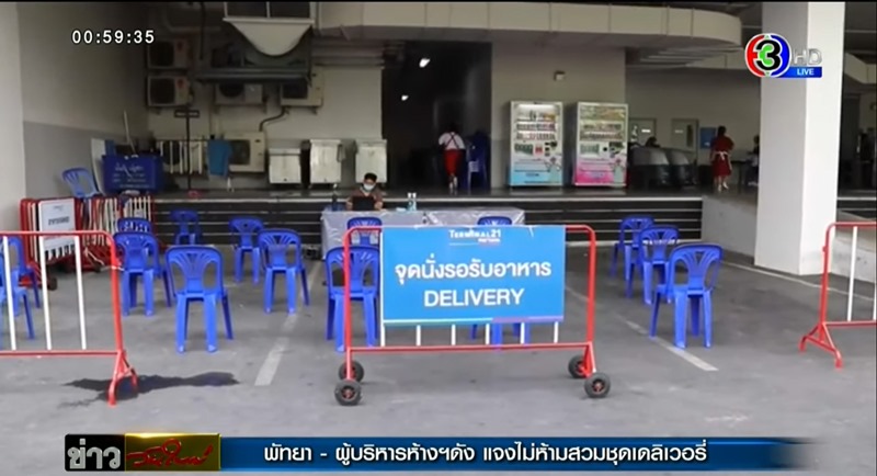 แจงปม รปภ. ห้างสั่ง พนง. เดลิเวอรี่ถอดเสื้อ