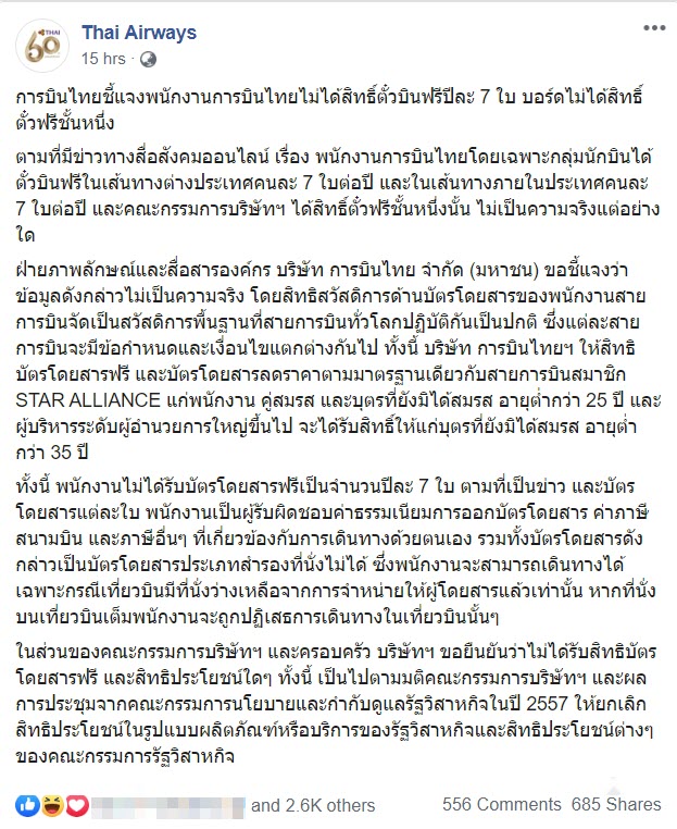 การบินไทย