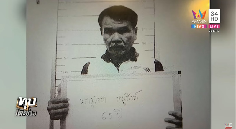 เศรษฐีโดนยัดยา