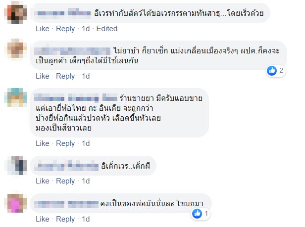 คลิปเด็กเอาไวอากร้าให้หมากิน