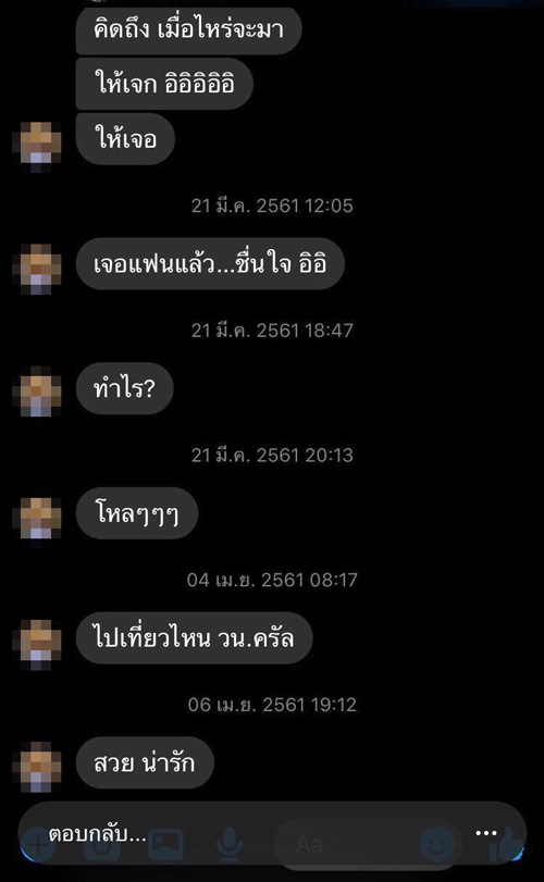 แชตครูคุกคามทางเพศนักเรียน