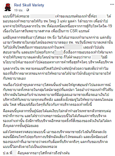 รพ. ขายของบริจาค