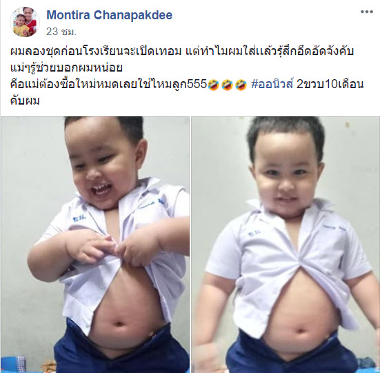 หนูน้อยลองชุดนักเรียน