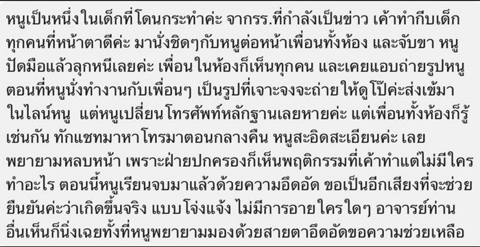 แชตครูคุกคามทางเพศนักเรียน