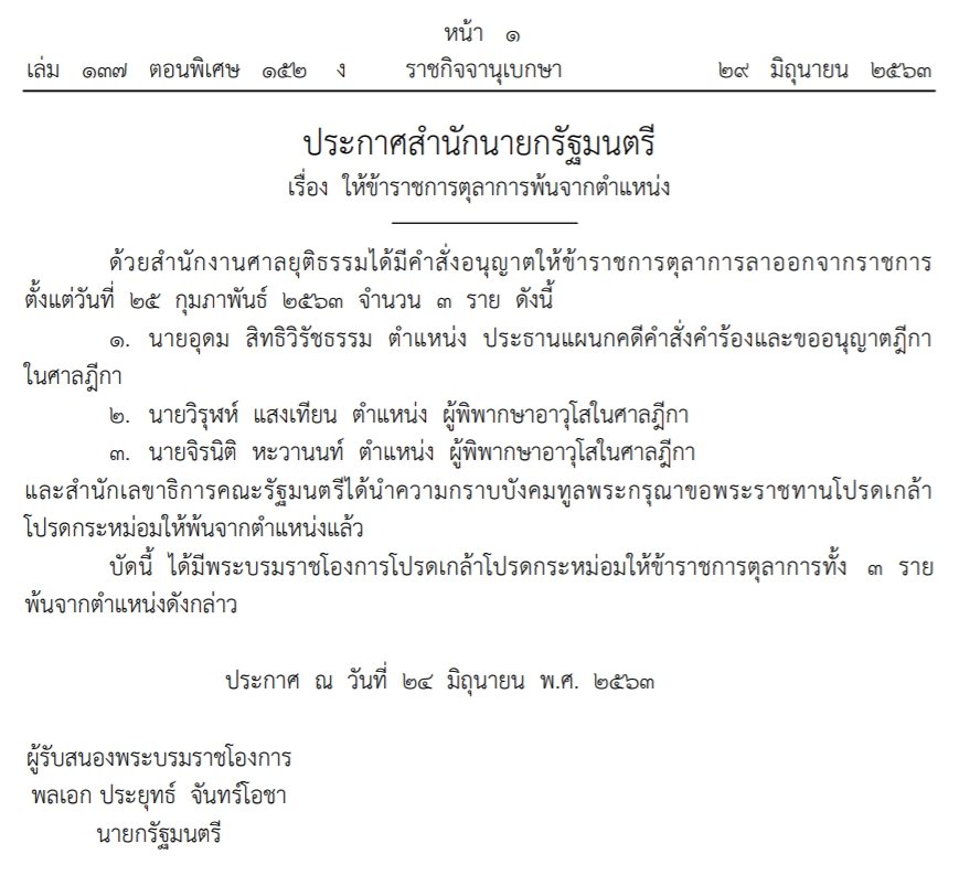 ราชกิจจานุเบกษา