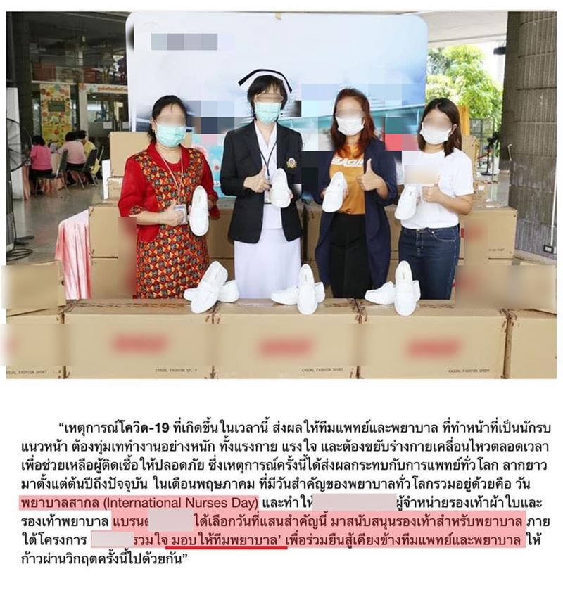 รพ. ขายของบริจาค