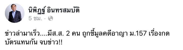 นิพิฏฐ์ อินทรสมบัติ