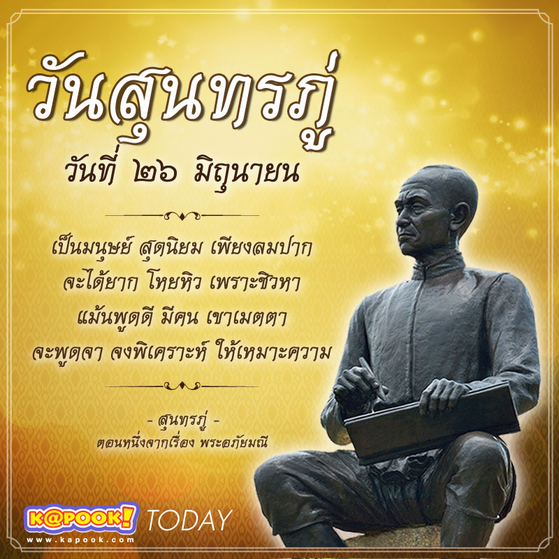 สุนทรภู่