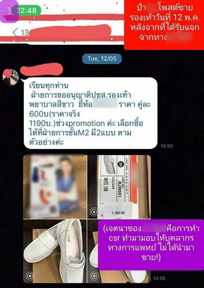 รพ. ขายของบริจาค