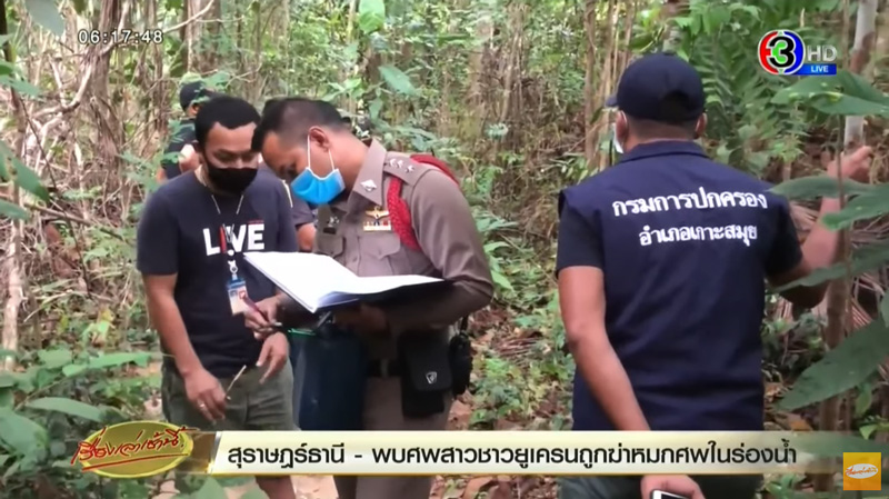 สาวยูเครนถูกฆ่าที่เกาะสมุย