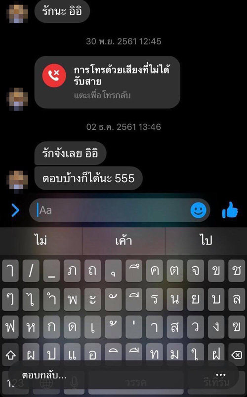 แชตครูคุกคามทางเพศนักเรียน