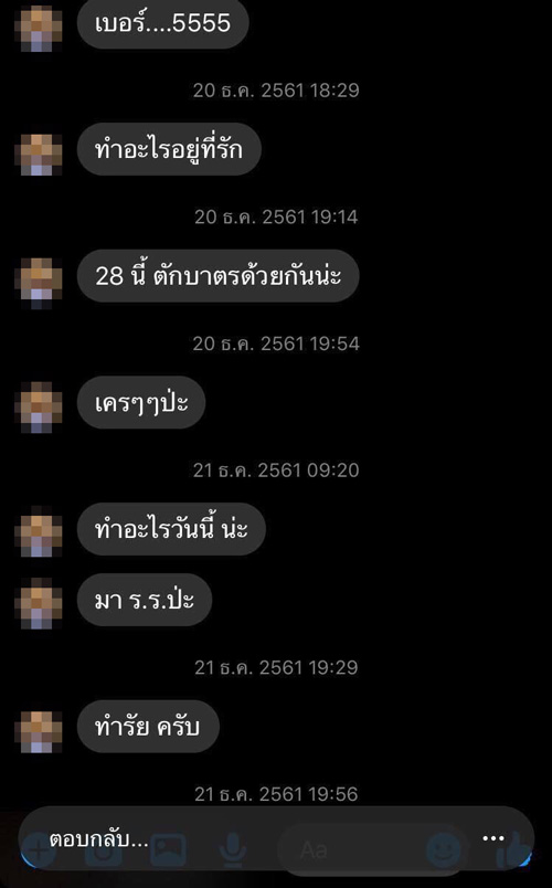แชตครูคุกคามทางเพศนักเรียน