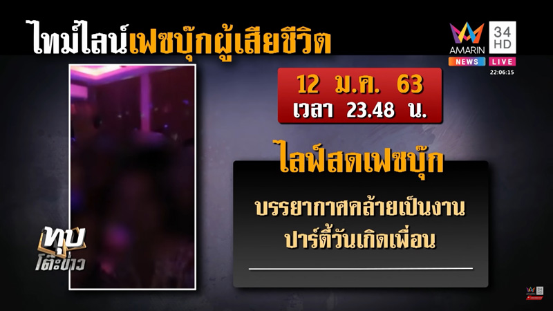 ข่าวนางรำ ม.6 เสียชีวิต