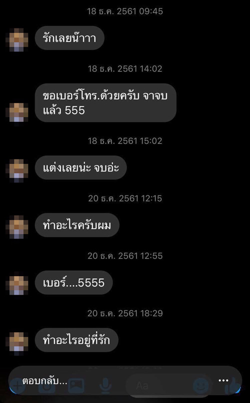 แชตครูคุกคามทางเพศนักเรียน