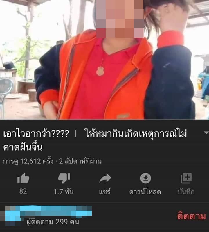 คลิปเด็กเอาไวอากร้าให้หมากิน