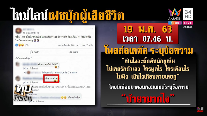 ข่าวนางรำ ม.6 เสียชีวิต