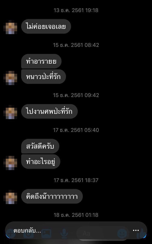 แชตครูคุกคามทางเพศนักเรียน