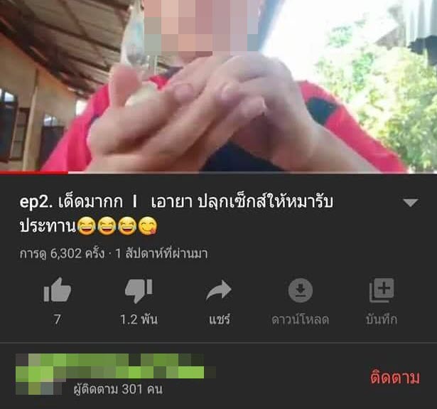 คลิปเด็กเอาไวอากร้าให้หมากิน