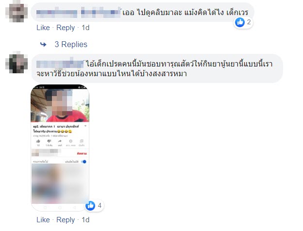 คลิปเด็กเอาไวอากร้าให้หมากิน