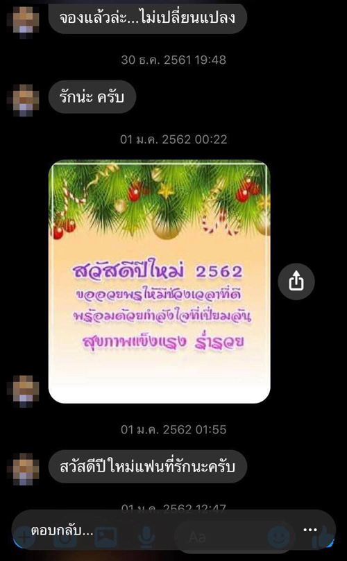 แชตครูคุกคามทางเพศนักเรียน