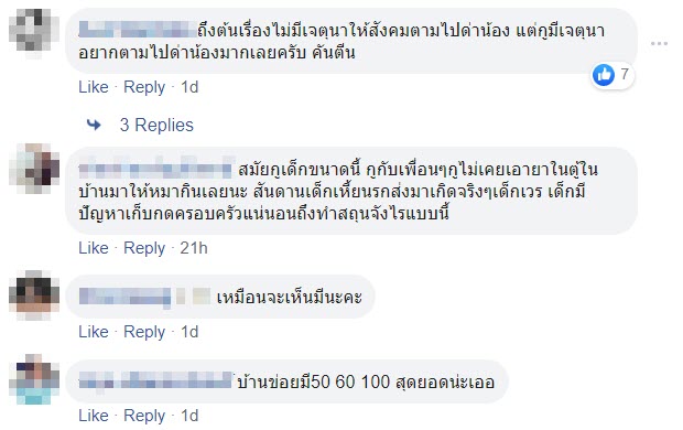 คลิปเด็กเอาไวอากร้าให้หมากิน