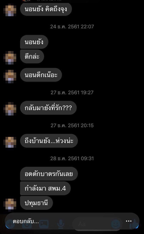 แชตครูคุกคามทางเพศนักเรียน