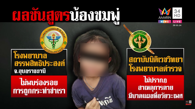 คดีน้องชมพู่