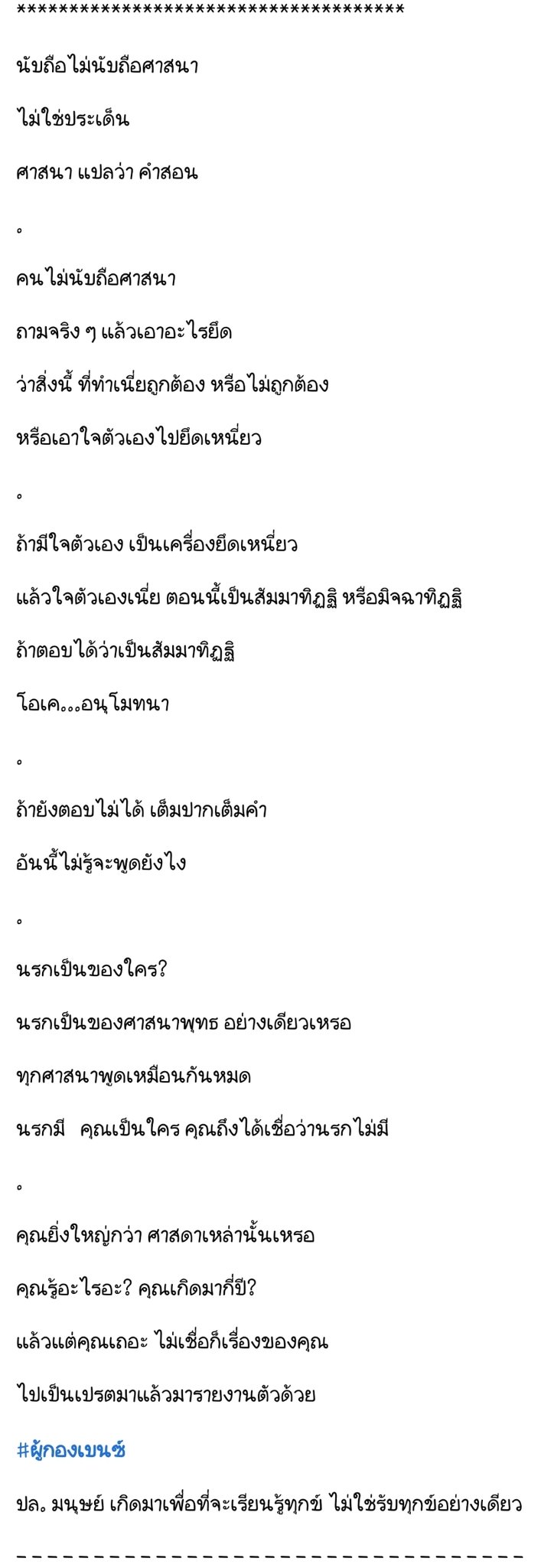 ผู้กองเบนซ์