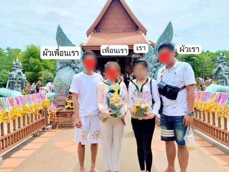 สามีนอกใจ