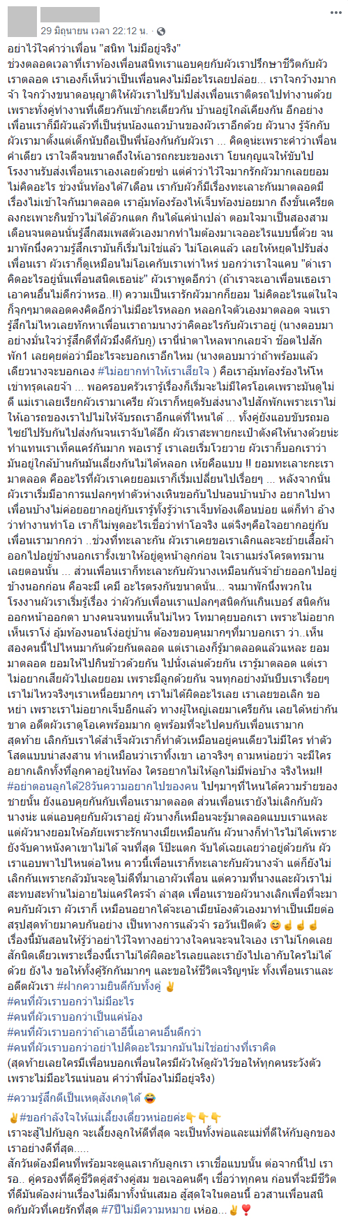 สามีนอกใจ