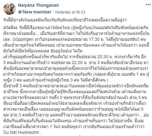 ข่าวนักบอลลูกครึ่งทีมชาติไทยด่าผู้หญิง