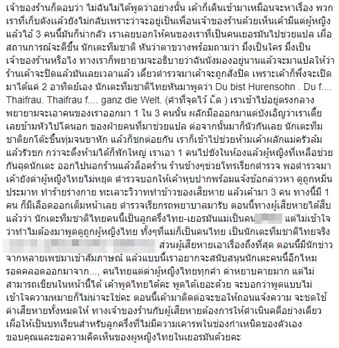 ข่าวนักบอลลูกครึ่งทีมชาติไทยด่าผู้หญิง