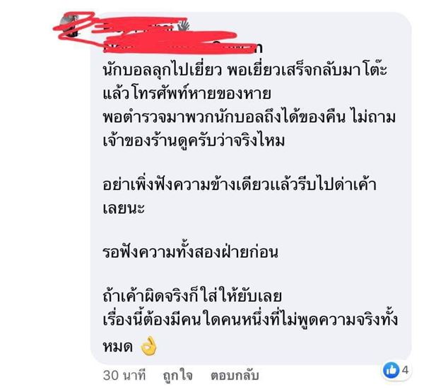 ข่าวนักบอลลูกครึ่งทีมชาติไทยด่าผู้หญิง