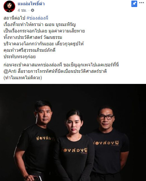 ช่องส่องผี