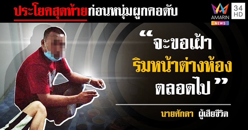 ผูกคอตาย