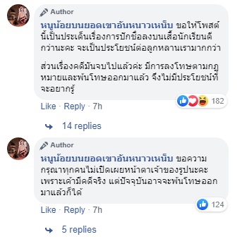 ยกเลิกปักชื่อนักเรียนบนอกเสื้อ