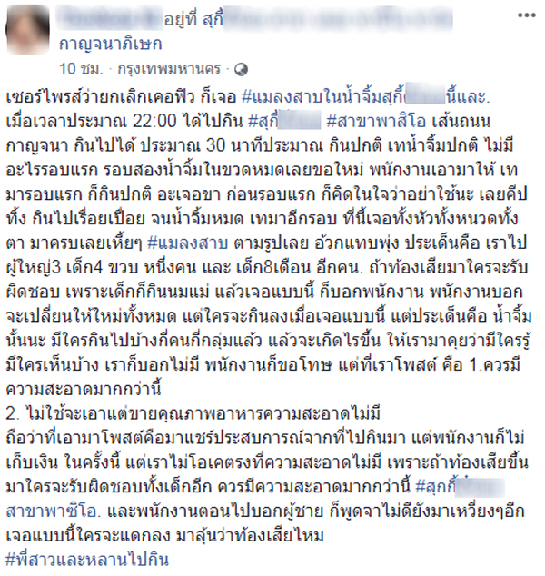 สุกี้ตี๋น้อย สั่งปิดร้าน 10 วัน