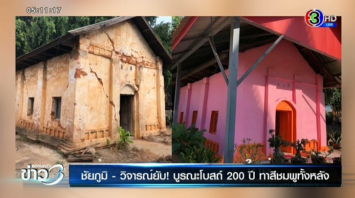 บูรณะโบสถ์ 200 ปี