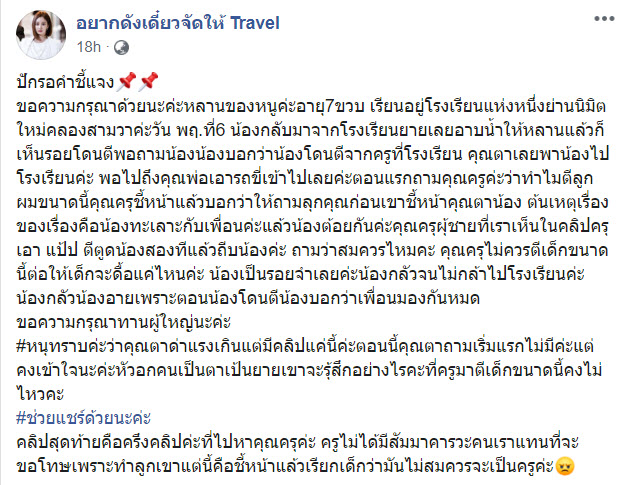 ครูตีนักเรียน