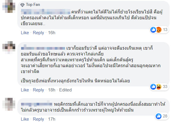 ครูตีนักเรียน