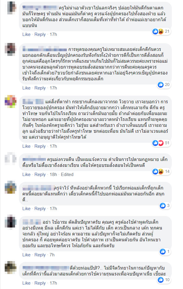 ครูตีนักเรียน