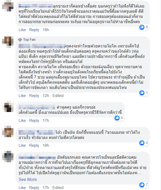 ครูตีนักเรียน