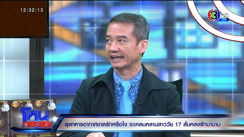 ทหารอากาศฉุดเด็กสาว